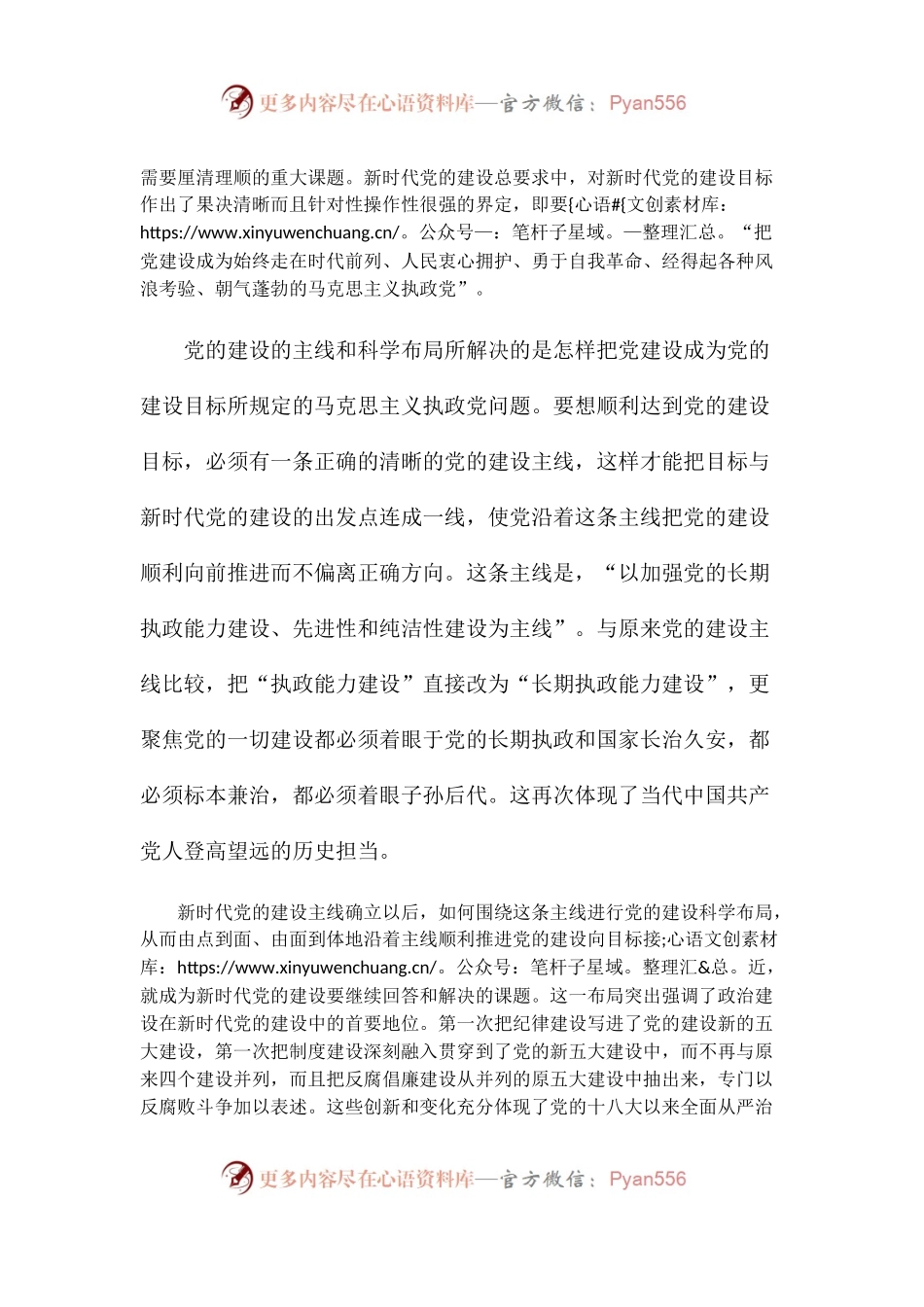 【心得体会】新时代党的建设和党的领导的创新与意义.docx_第2页