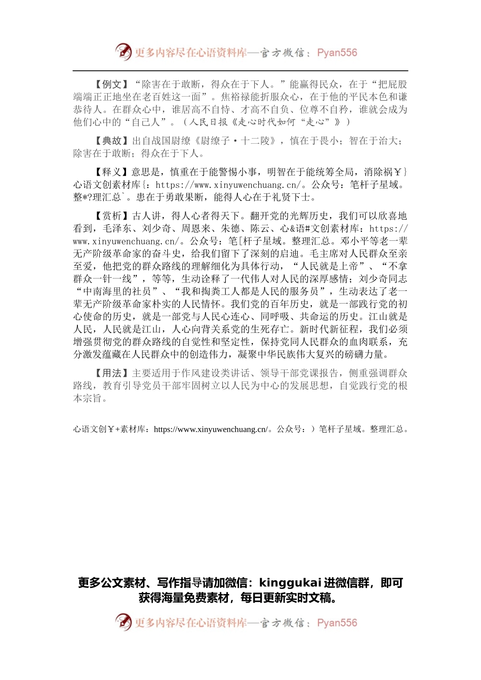 【引经据典】除害在于敢断，得众在于下人.docx_第1页