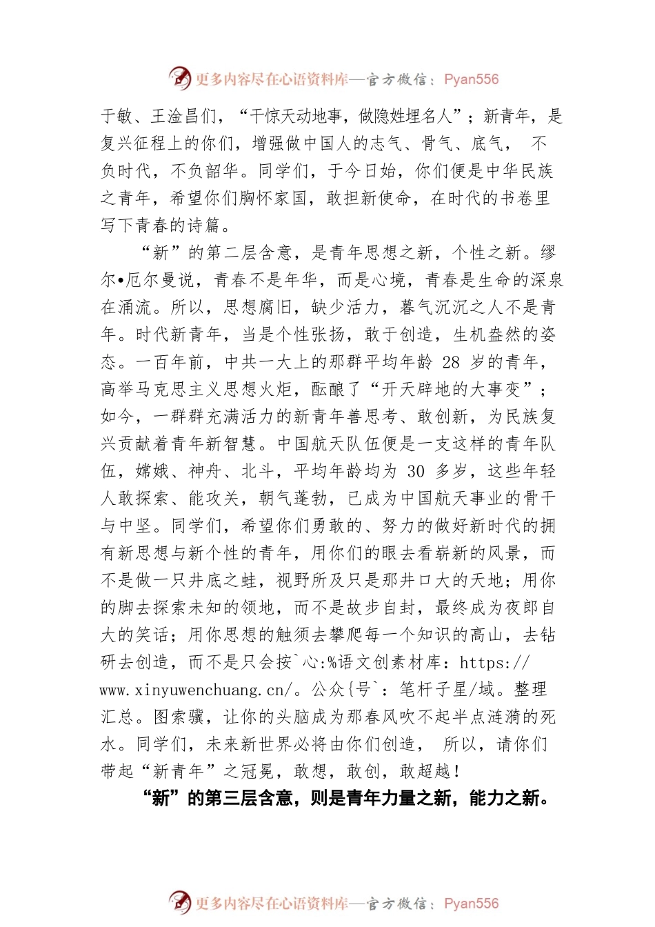 X县一中校长曾斌：在×年高三天冲刺动员会暨成人礼上的讲话.docx_第2页