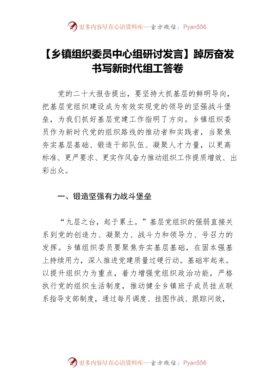 【乡镇组织委员中心组研讨发言】踔厉奋发书写新时代组工答卷.docx_第1页