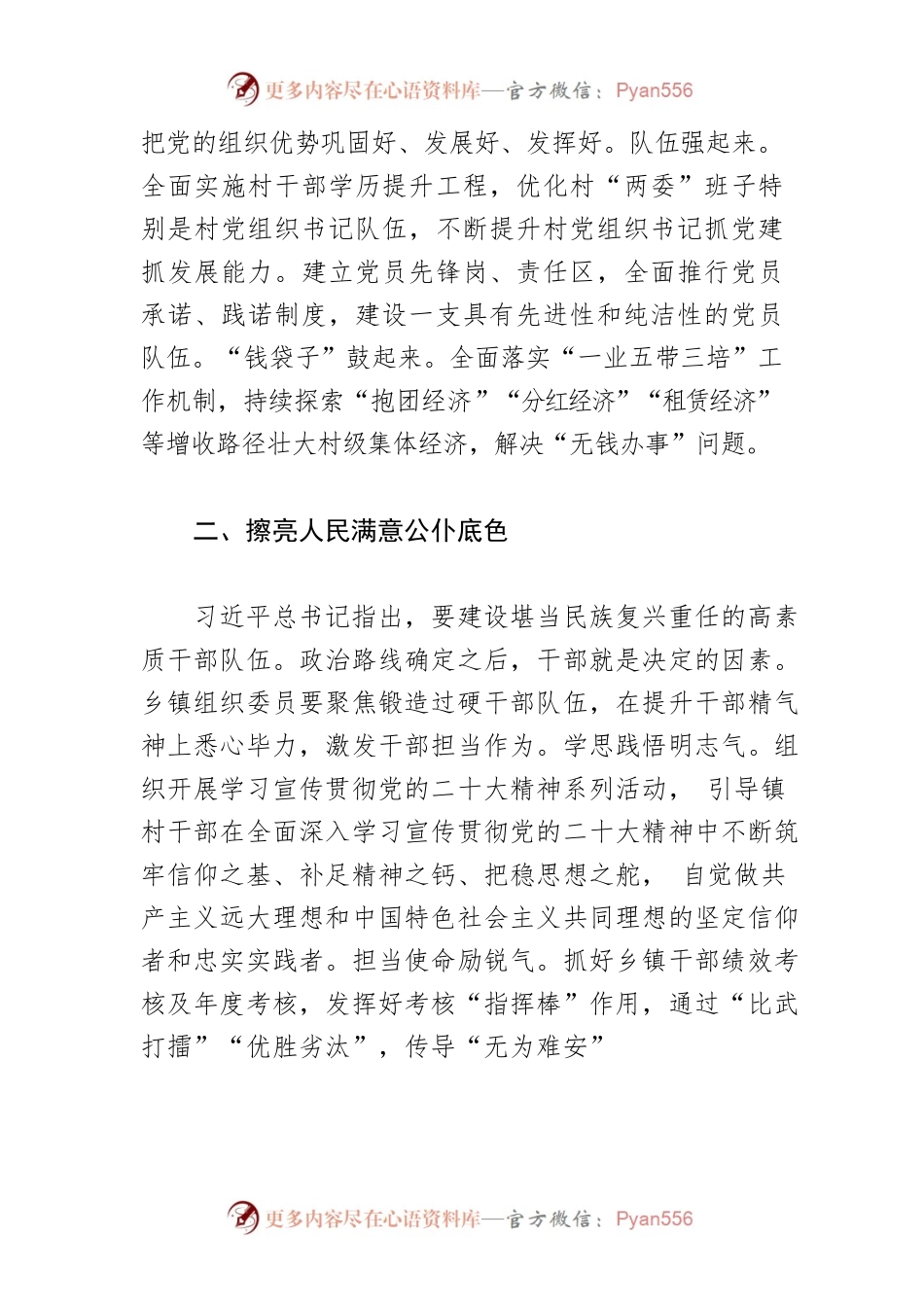 【乡镇组织委员中心组研讨发言】踔厉奋发书写新时代组工答卷.docx_第2页