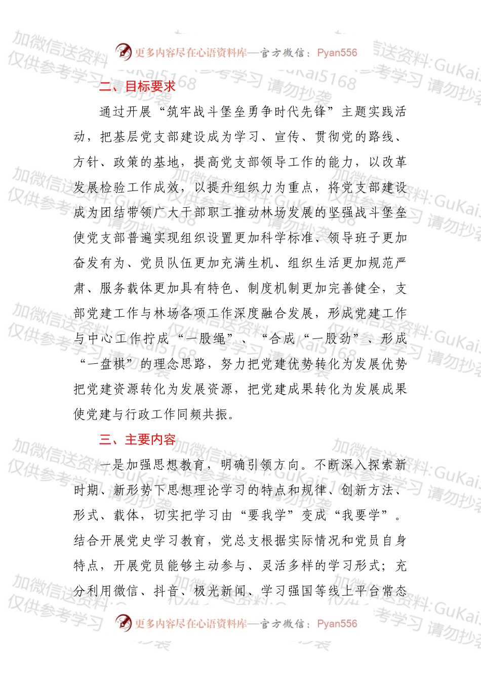 XX林场“筑牢战斗堡垒，勇争时代先锋”主题实践活动实施方案.docx_第2页