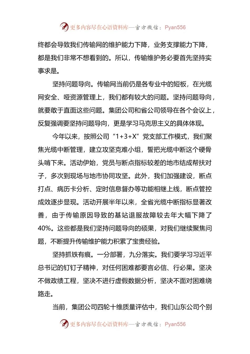 《新时代中国特色社会主义思想三十讲》学习4篇.docx_第2页