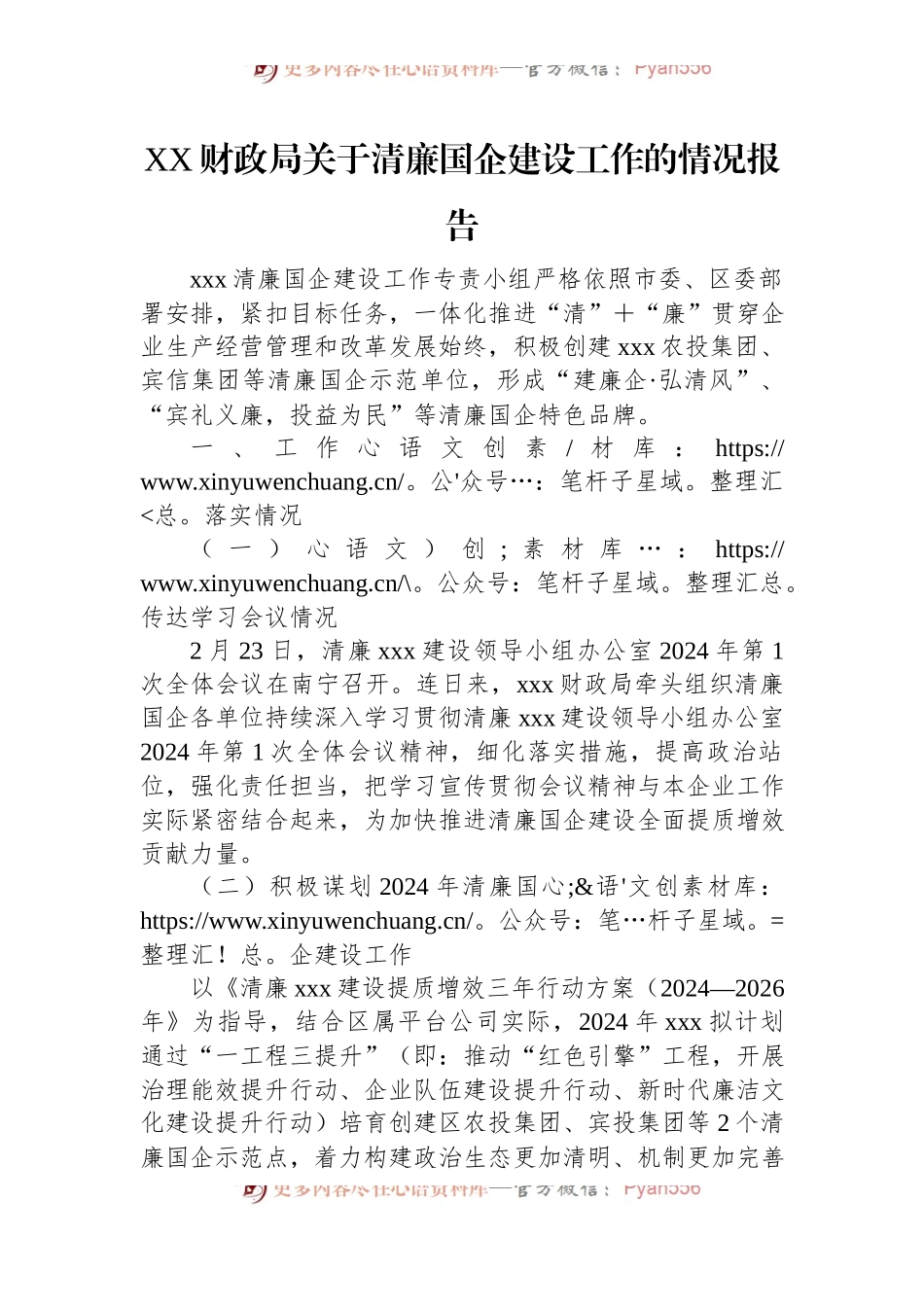 XX财政局关于清廉国企建设工作的情况报告.docx_第1页