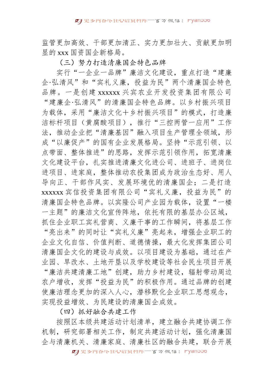 XX财政局关于清廉国企建设工作的情况报告.docx_第2页