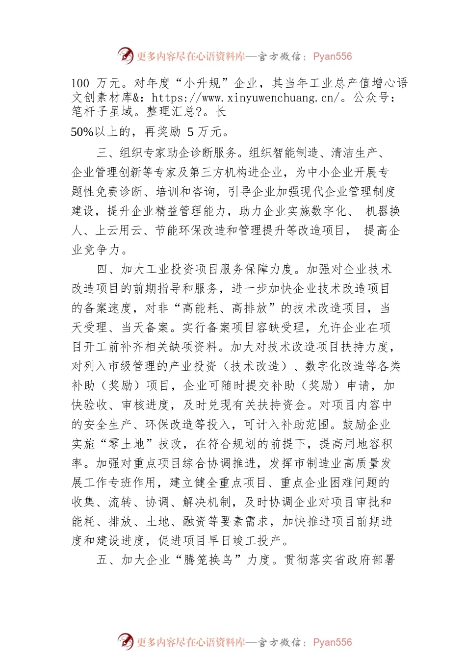 XX市工业稳增长扩投资促转型惠企助企十条(20220228).docx_第2页