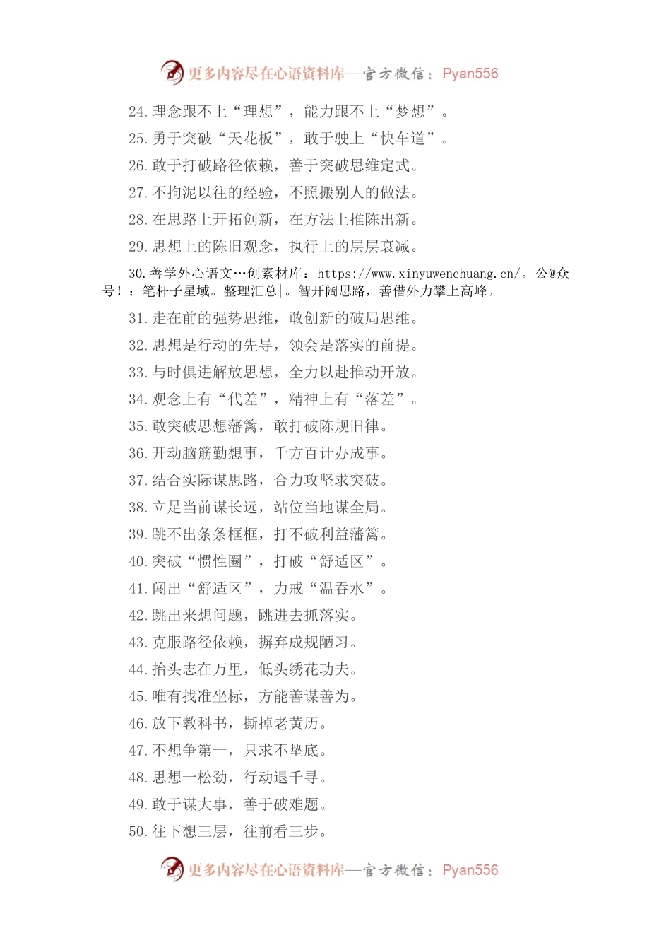 “碰撞出思想火花”“凝聚成高度共识”：解放思想类过渡句50例.docx_第2页