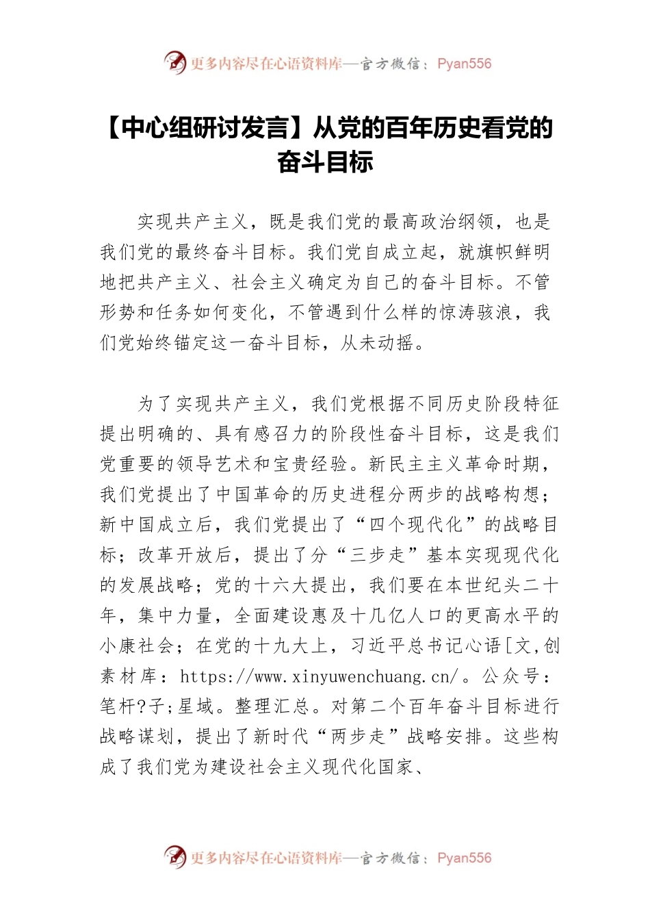 【中心组研讨发言】从党的百年历史看党的奋斗目标.docx_第1页