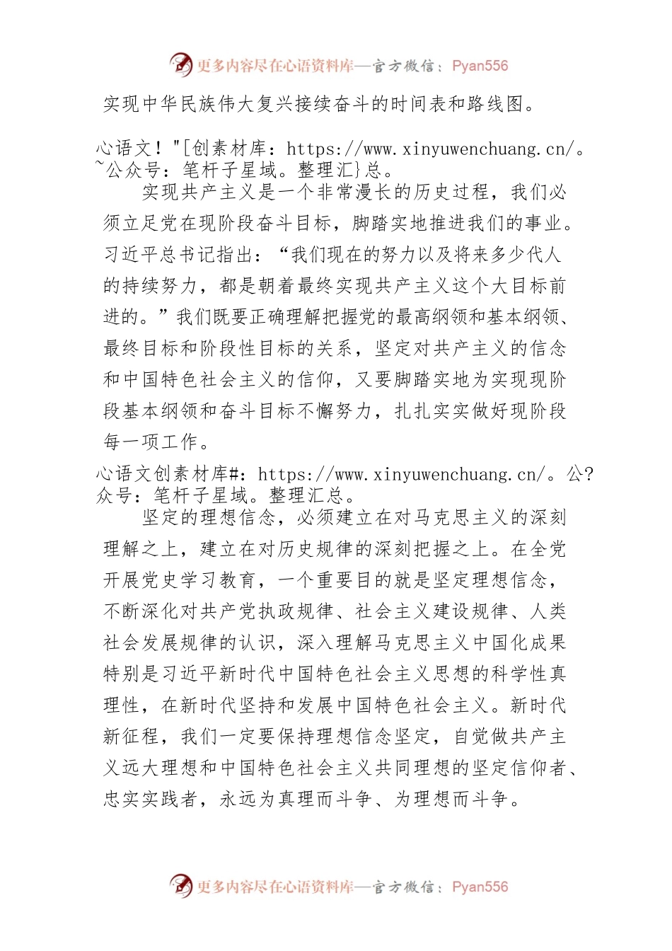 【中心组研讨发言】从党的百年历史看党的奋斗目标.docx_第2页