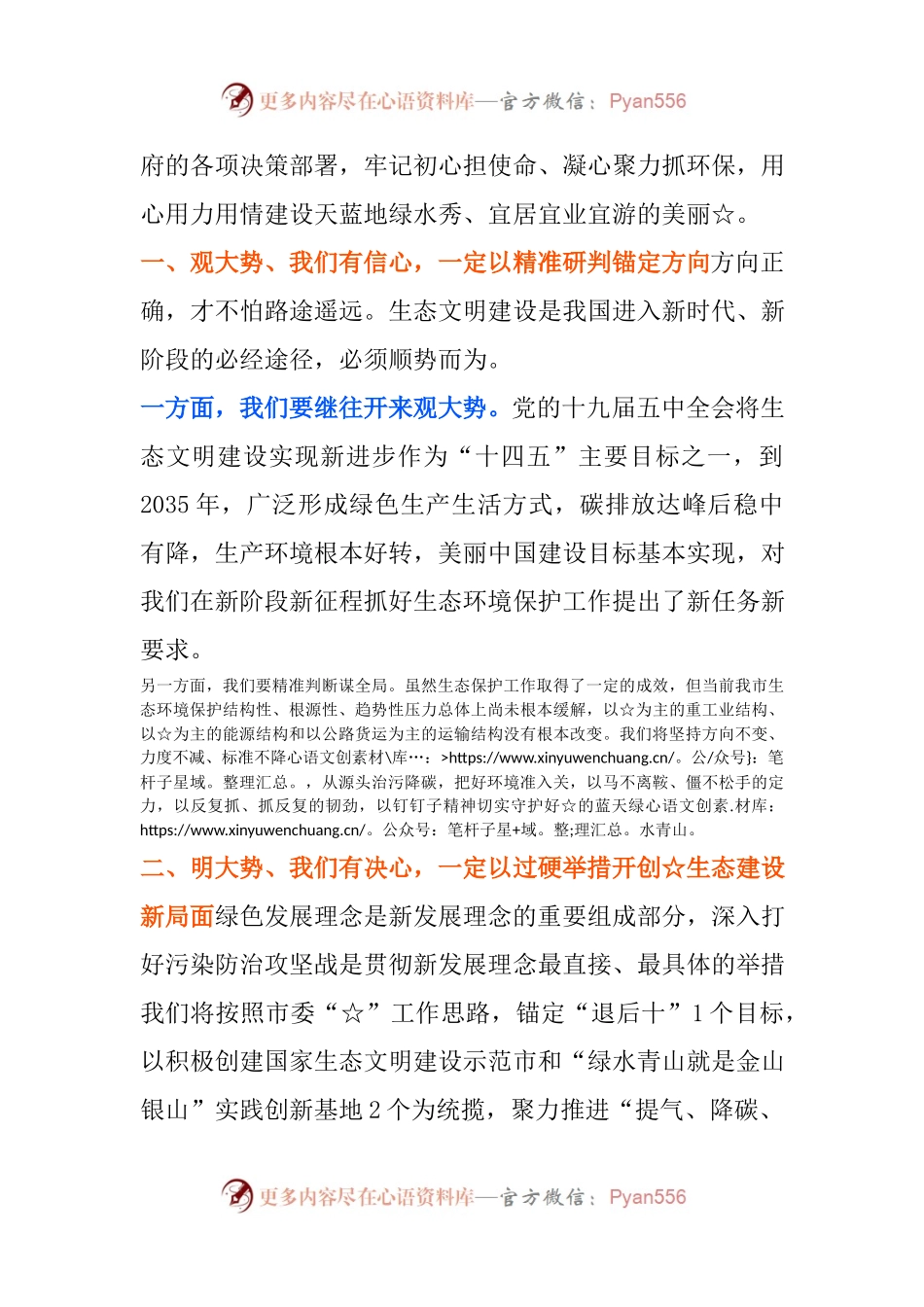 “三势三心”！在全市领导干部培训班结业式上的交流发言.docx_第2页