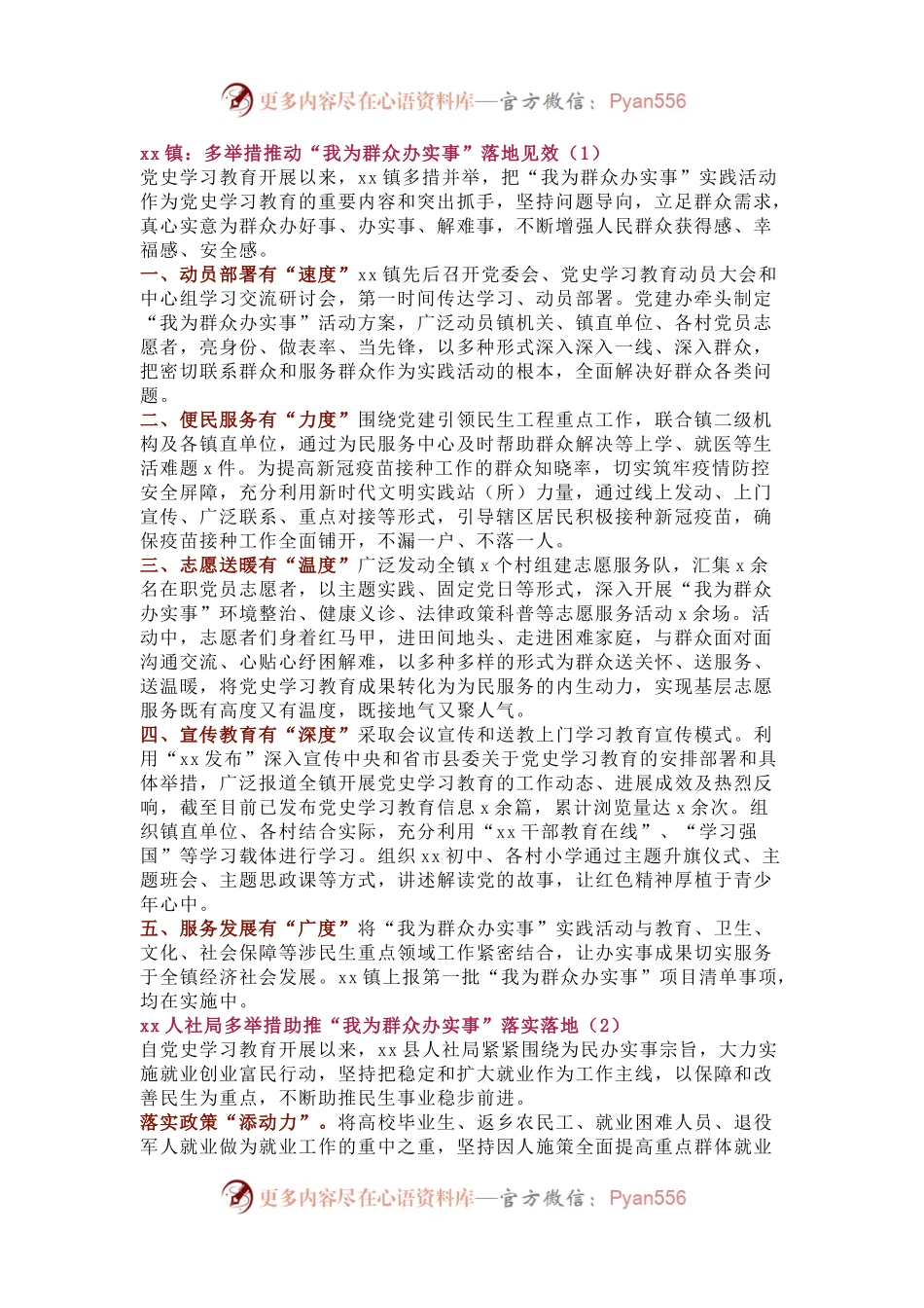 【5篇】我为群众办实事工作情况总结汇报.docx_第1页