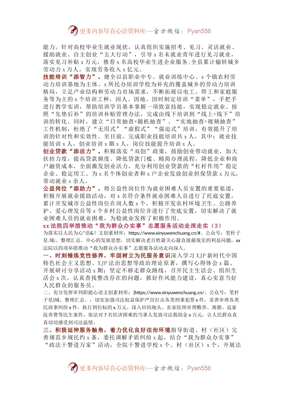 【5篇】我为群众办实事工作情况总结汇报.docx_第2页