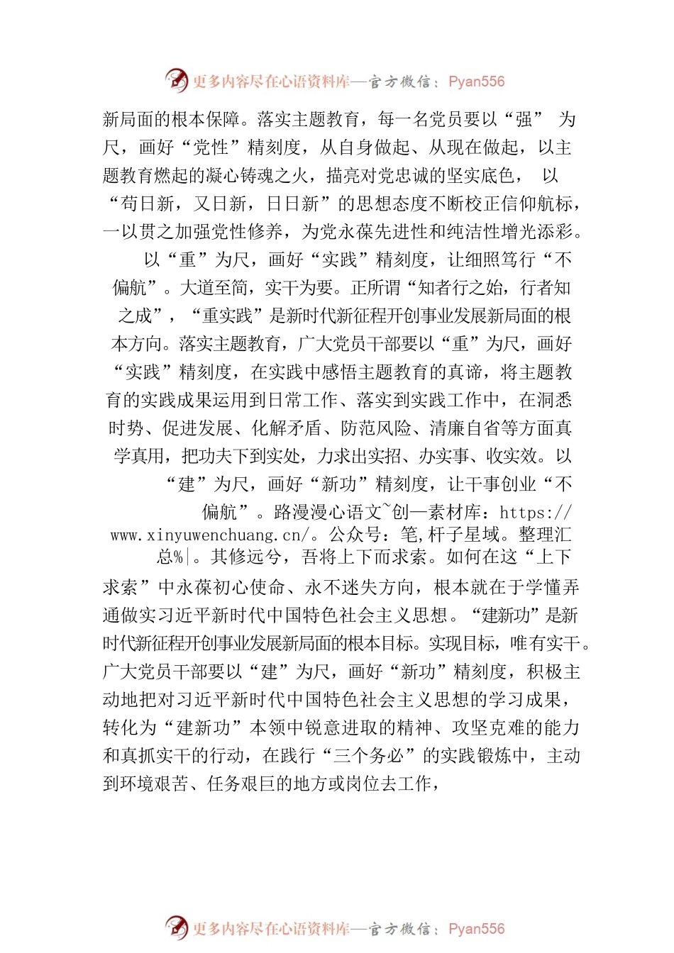 “以尺画度”让主题教育“不偏航”.docx_第2页