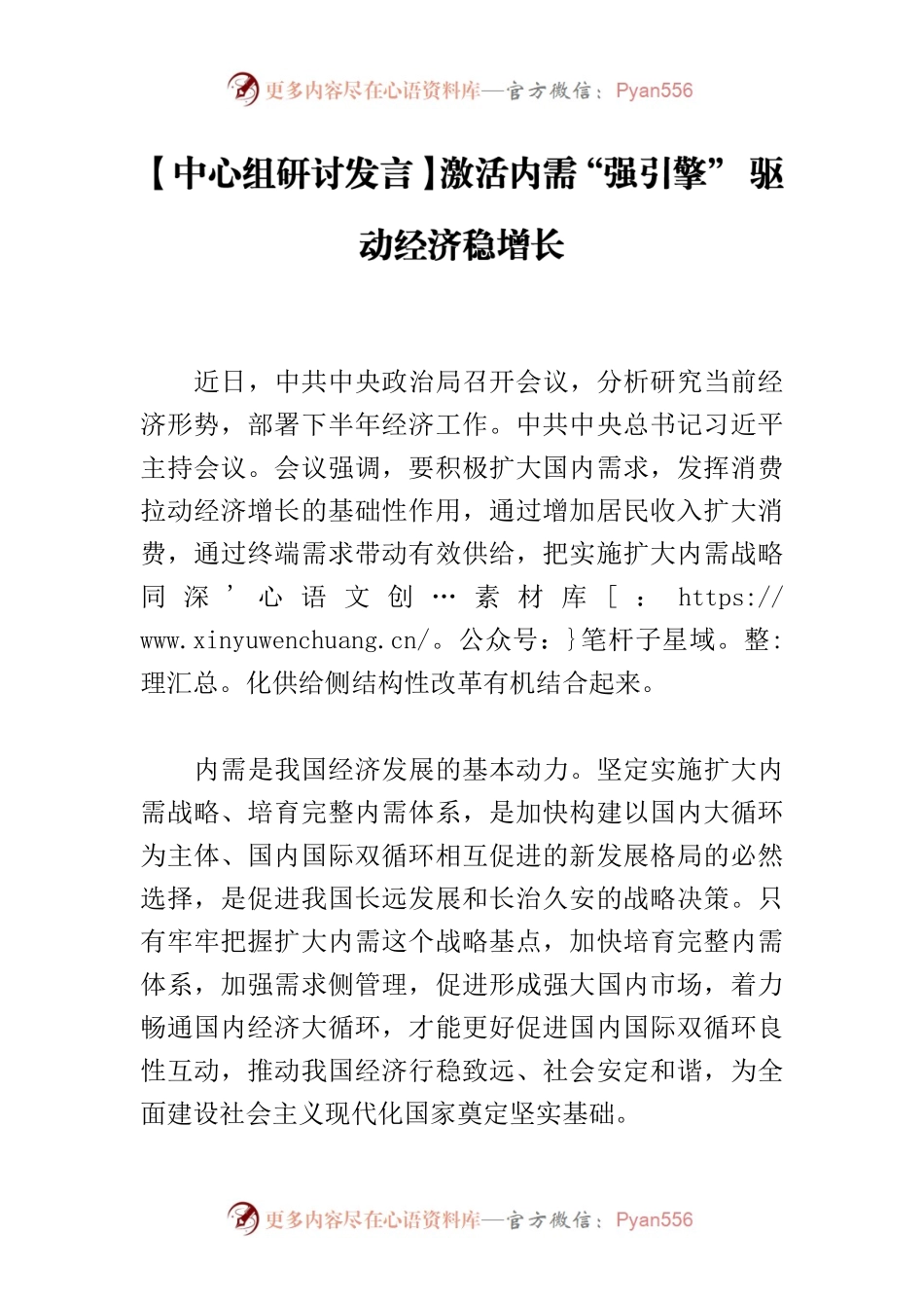 【中心组研讨发言】激活内需“强引擎” 驱动经济稳增长.docx_第1页