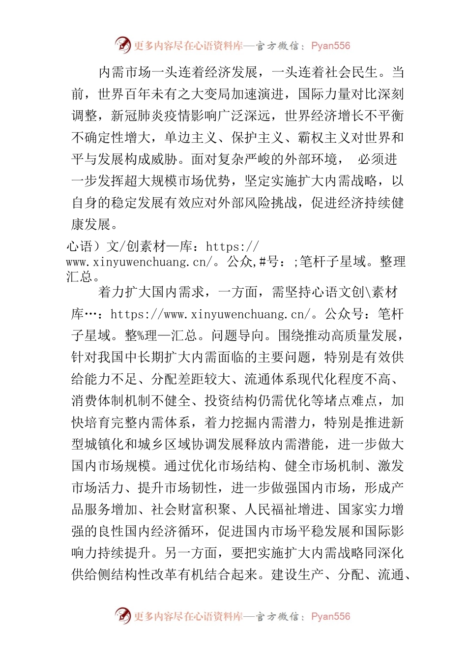 【中心组研讨发言】激活内需“强引擎” 驱动经济稳增长.docx_第2页