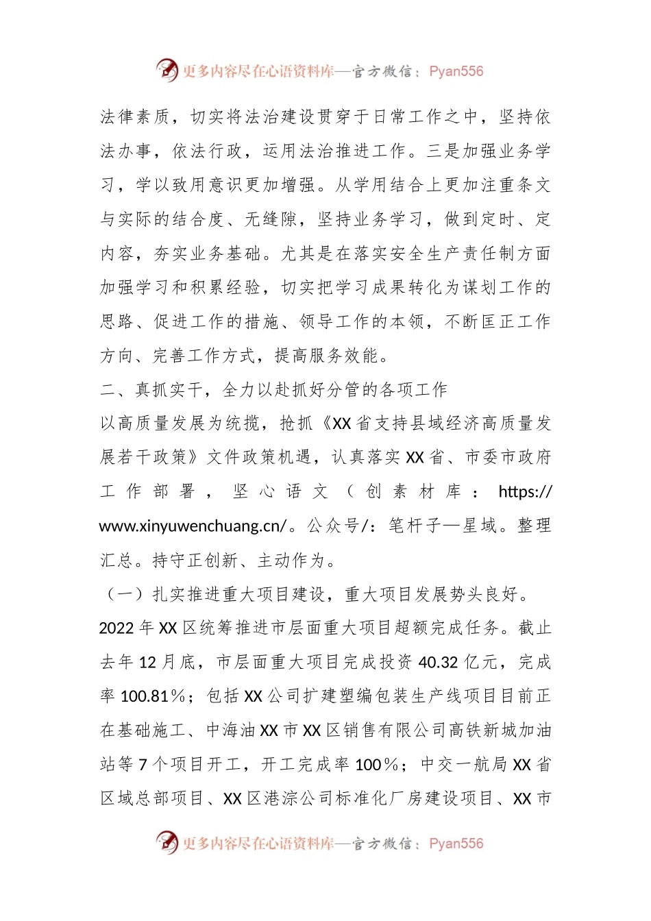XX常务副区长在本年度的述职述廉报告.docx_第2页