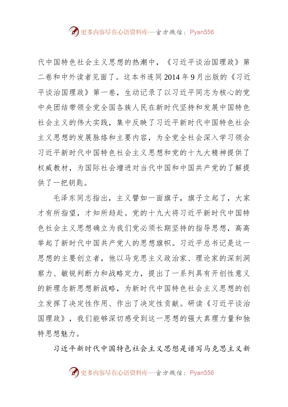 《习近平谈治国理政》宣讲报告授课讲稿.docx_第2页
