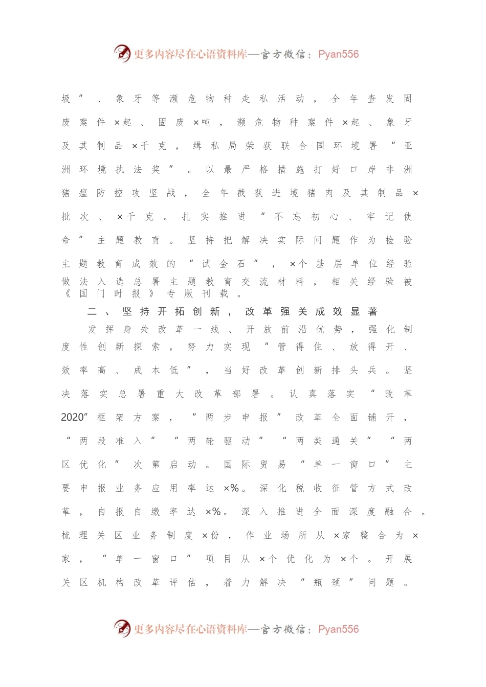 X海关2019年度工作总结.docx_第2页
