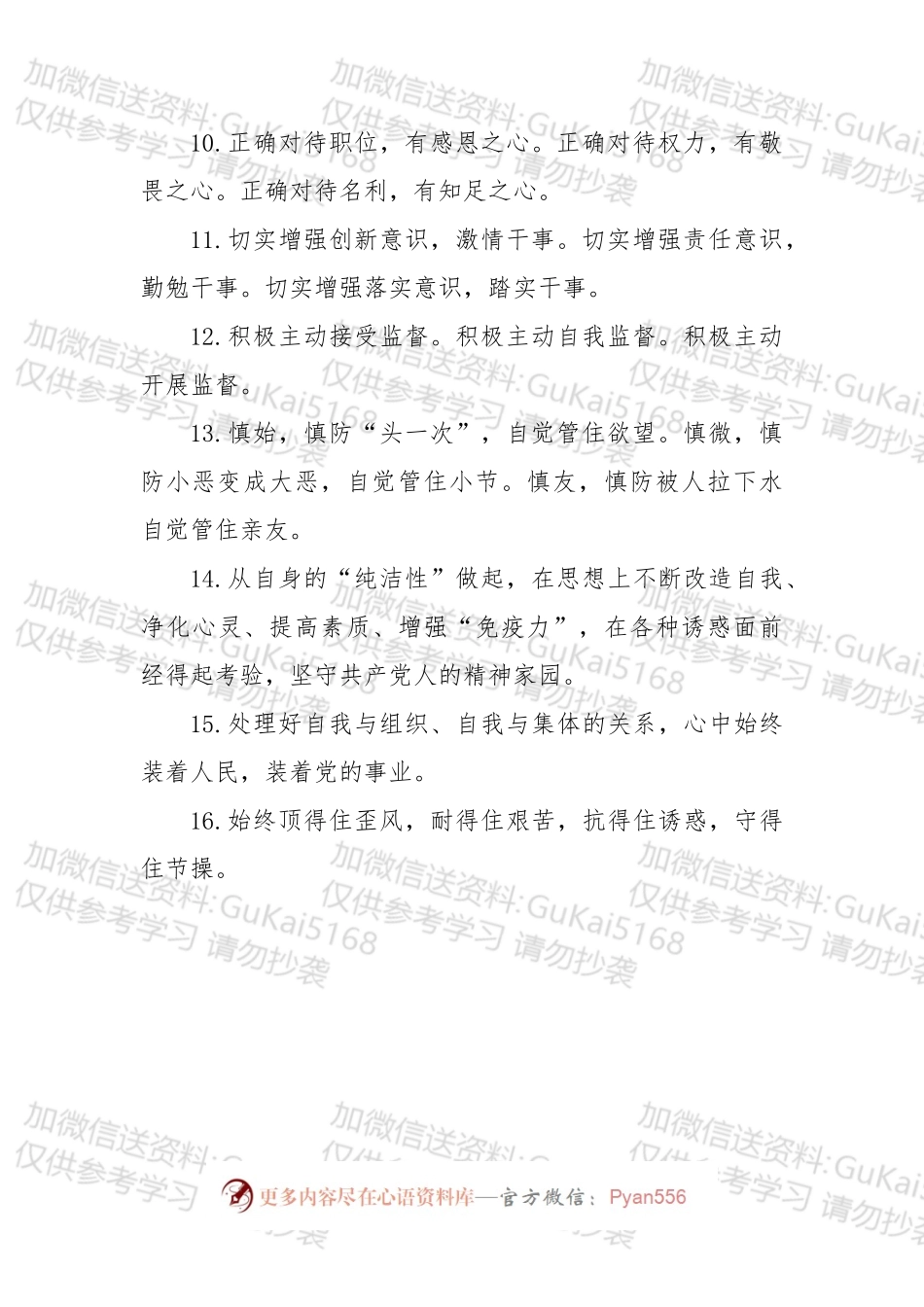 【写作素材】上任表态发言精彩句子积累.docx_第2页