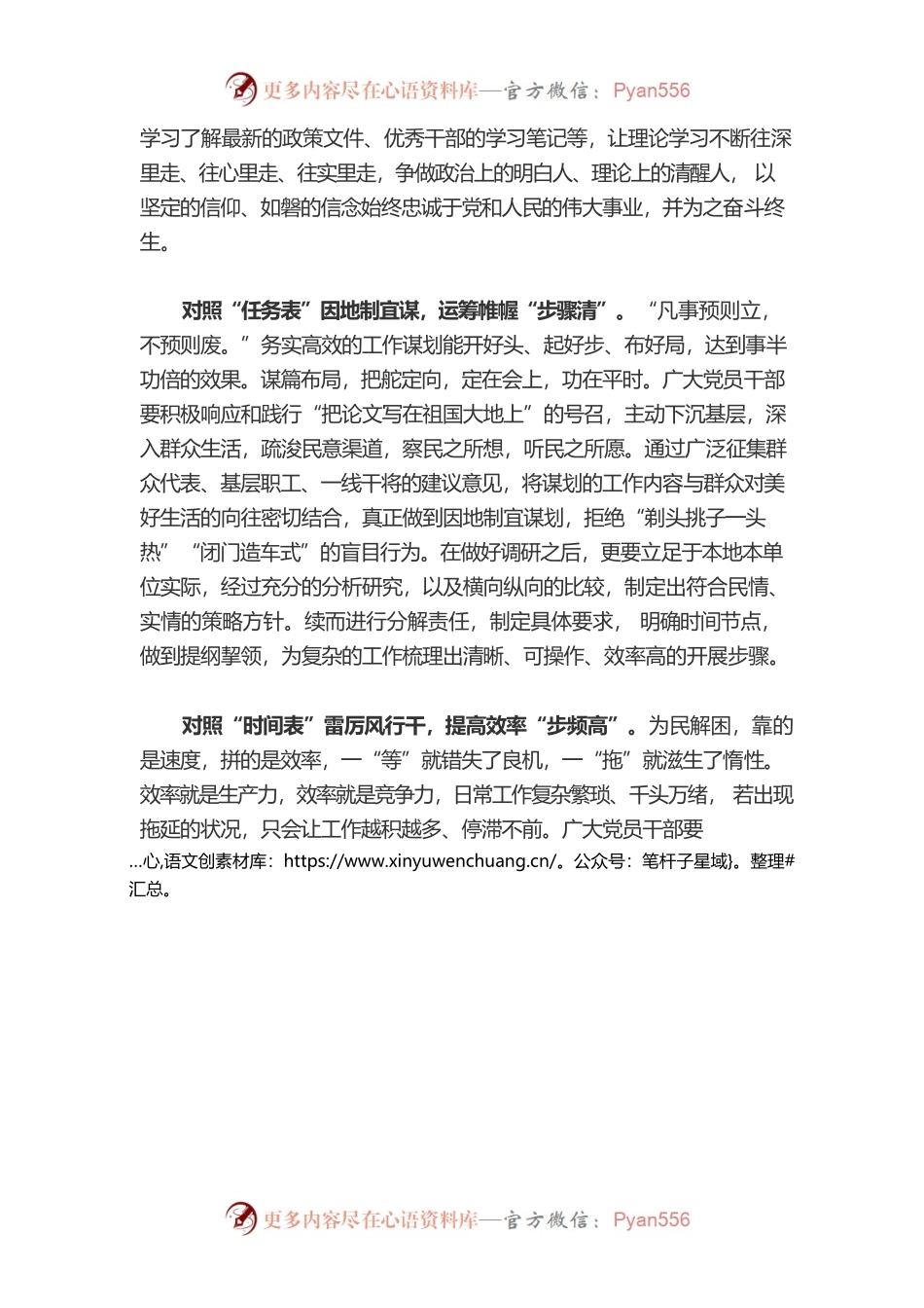 “对表而行”练就“蹄疾步稳”本领.docx_第2页