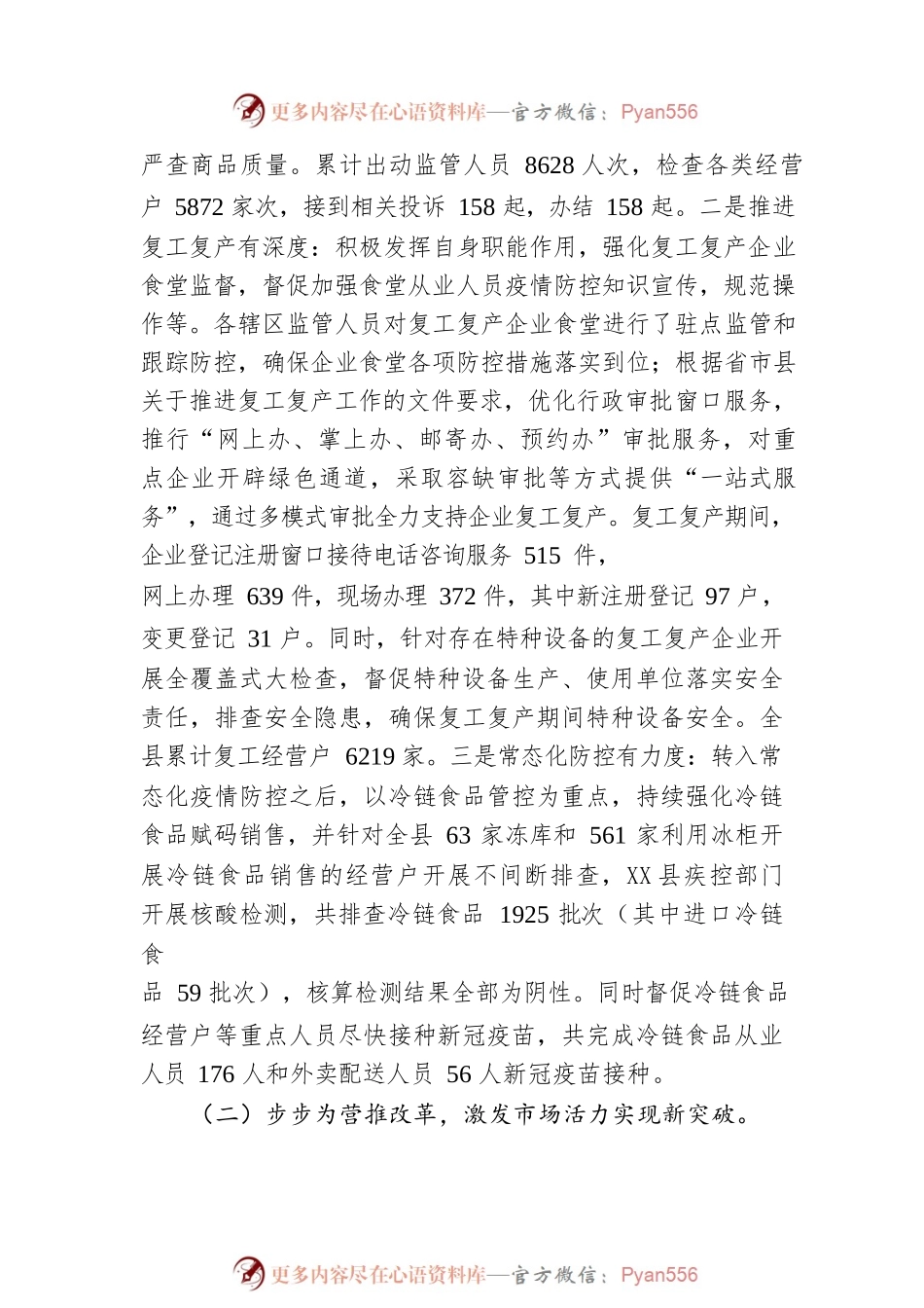 X县市场监督管理局局长在全县市场监管工作会议上的讲话.docx_第2页