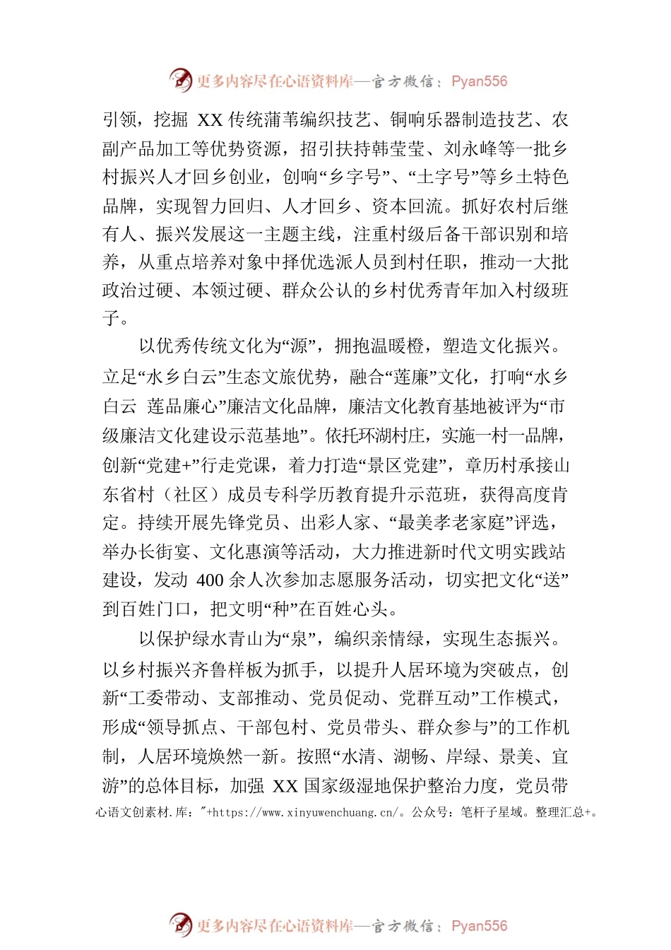 XX街道：2023年上半年党建工作综述(20230706).docx_第2页