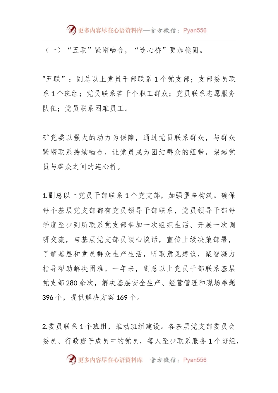 “五联五带”党员示范激发矿井动能转换.docx_第2页