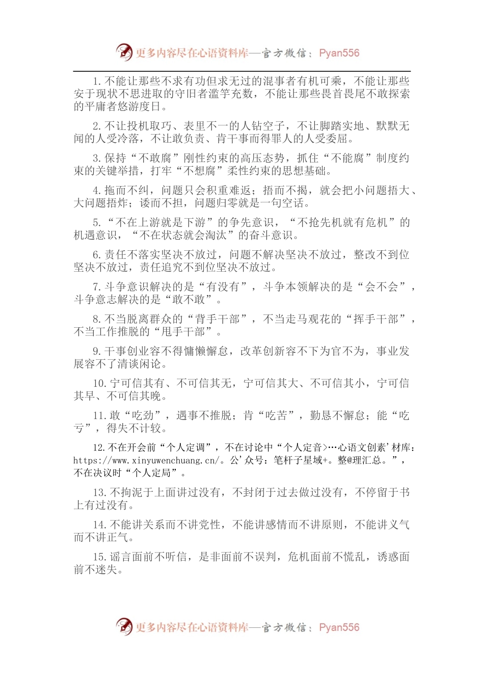 “不”字型排比句40例（2022年9月11日）.docx_第1页
