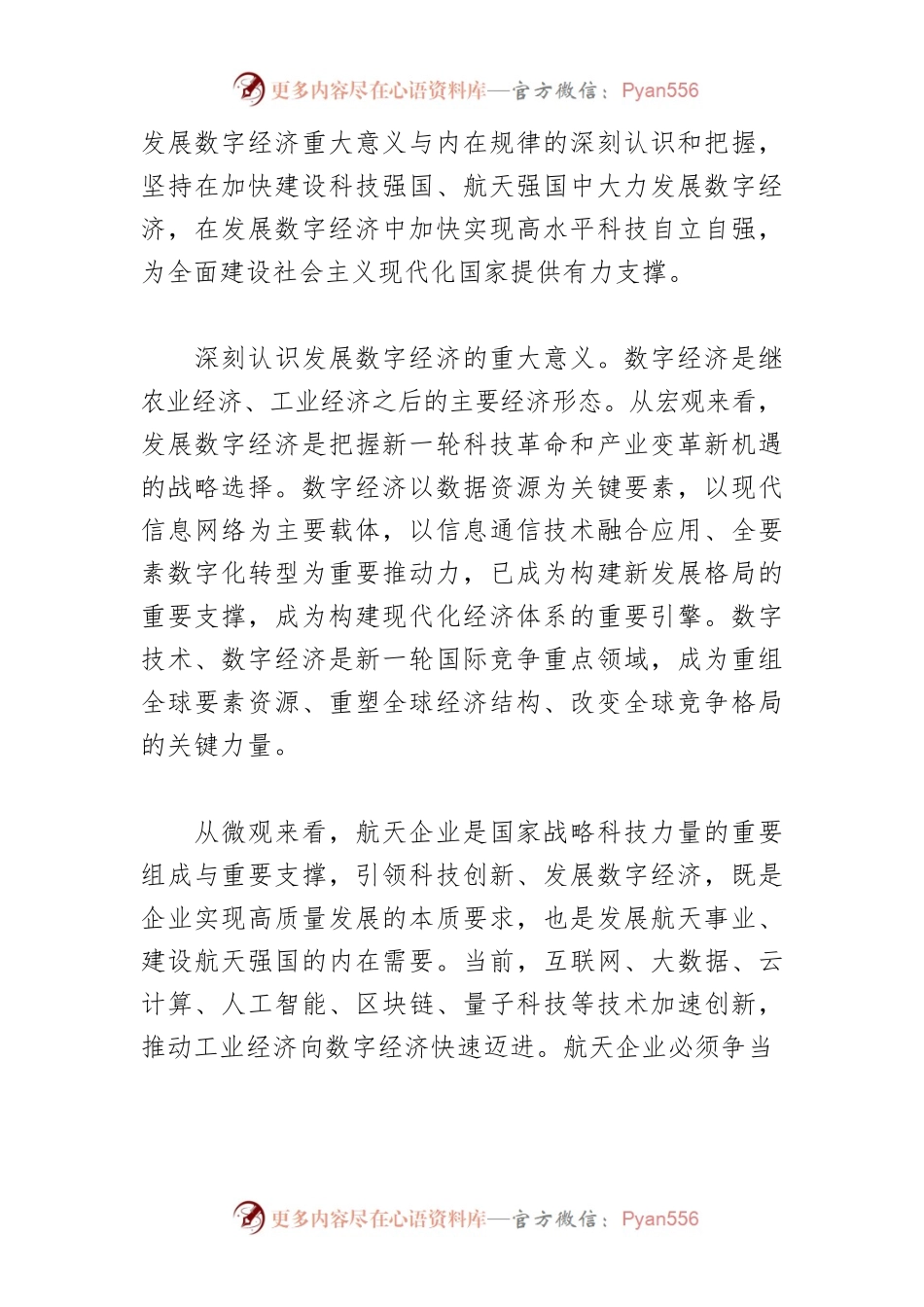 【中心组研讨发言】发展数字经济 建设航天强国.docx_第2页