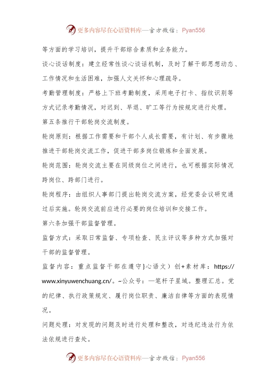 X乡干部管理和考核工作办法.docx_第2页