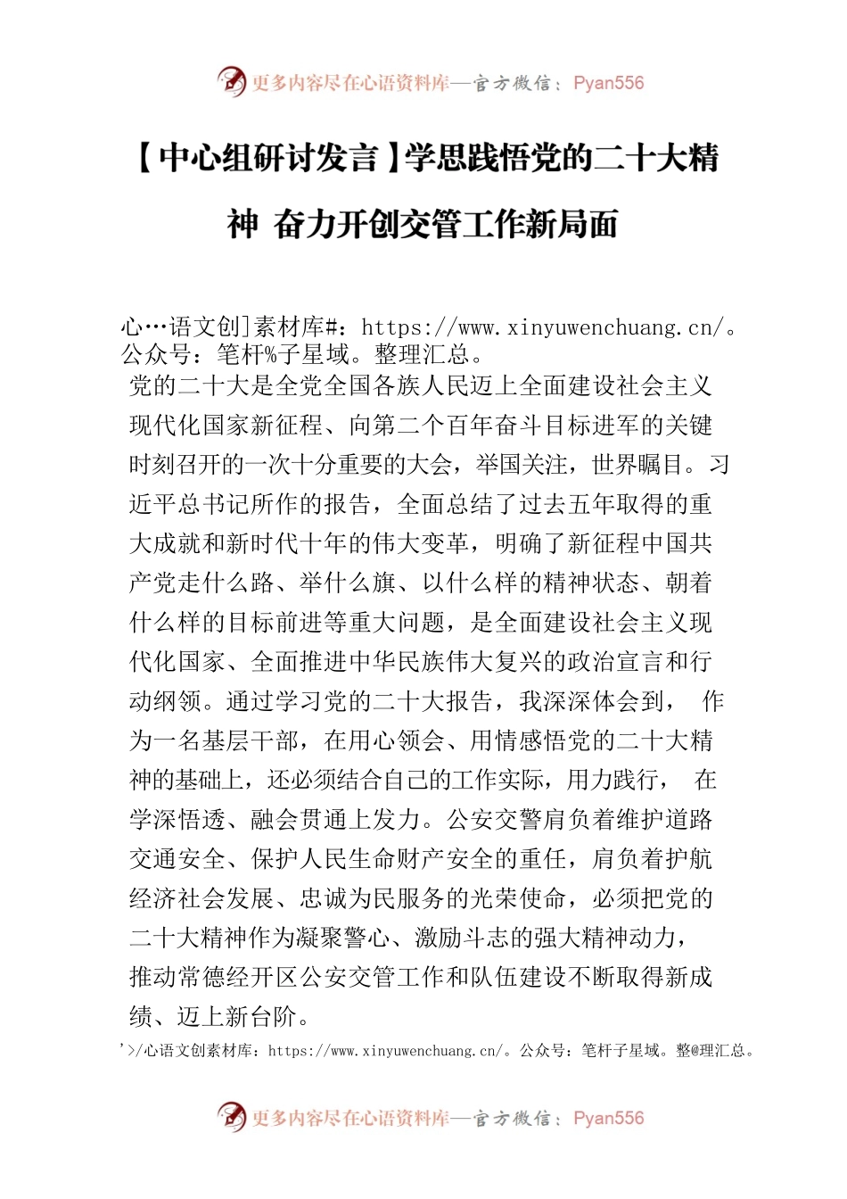 【中心组研讨发言】学思践悟党的二十大精神 奋力开创交管工作新局面.docx_第1页
