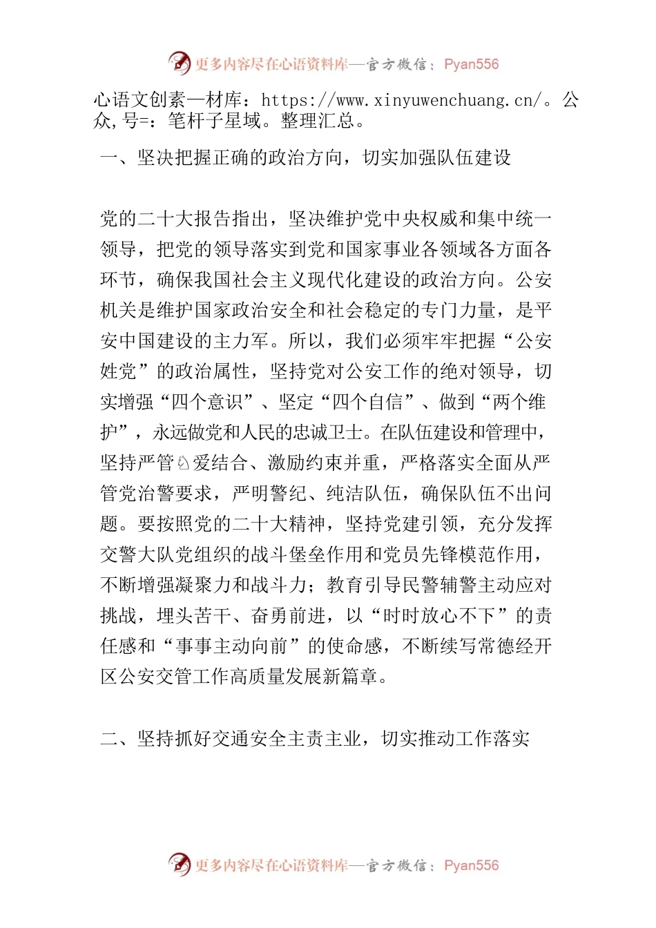 【中心组研讨发言】学思践悟党的二十大精神 奋力开创交管工作新局面.docx_第2页