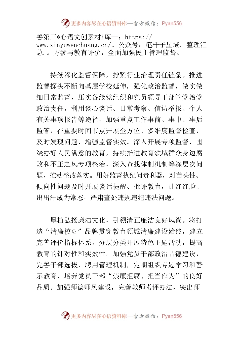 【中心组研讨发言】推进教育领域清廉建设.docx_第2页