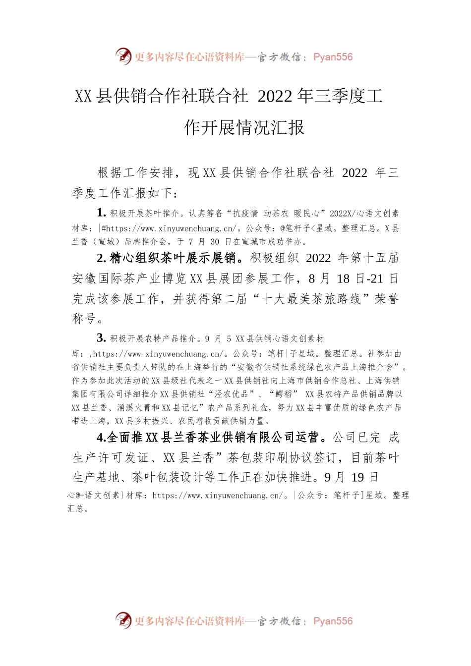 X县供销合作社联合社2022年三季度工作开展情况汇报（20220923）.docx_第1页