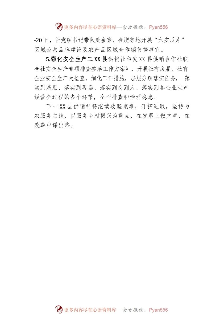 X县供销合作社联合社2022年三季度工作开展情况汇报（20220923）.docx_第2页