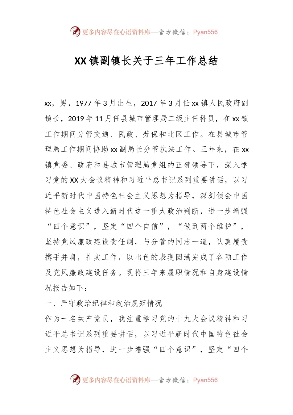 XX镇副镇长关于三年工作总结.docx_第1页