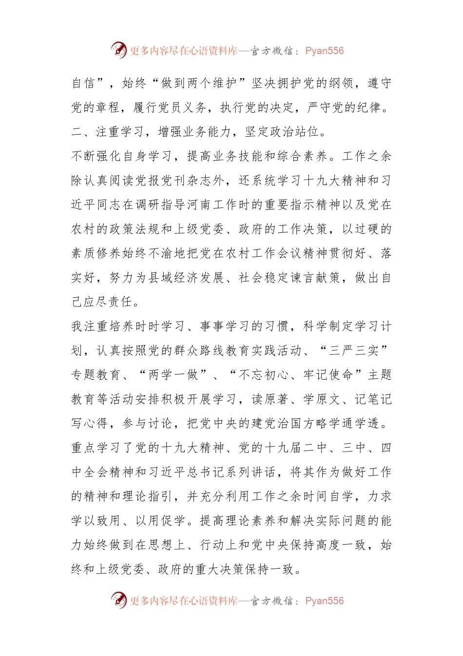XX镇副镇长关于三年工作总结.docx_第2页