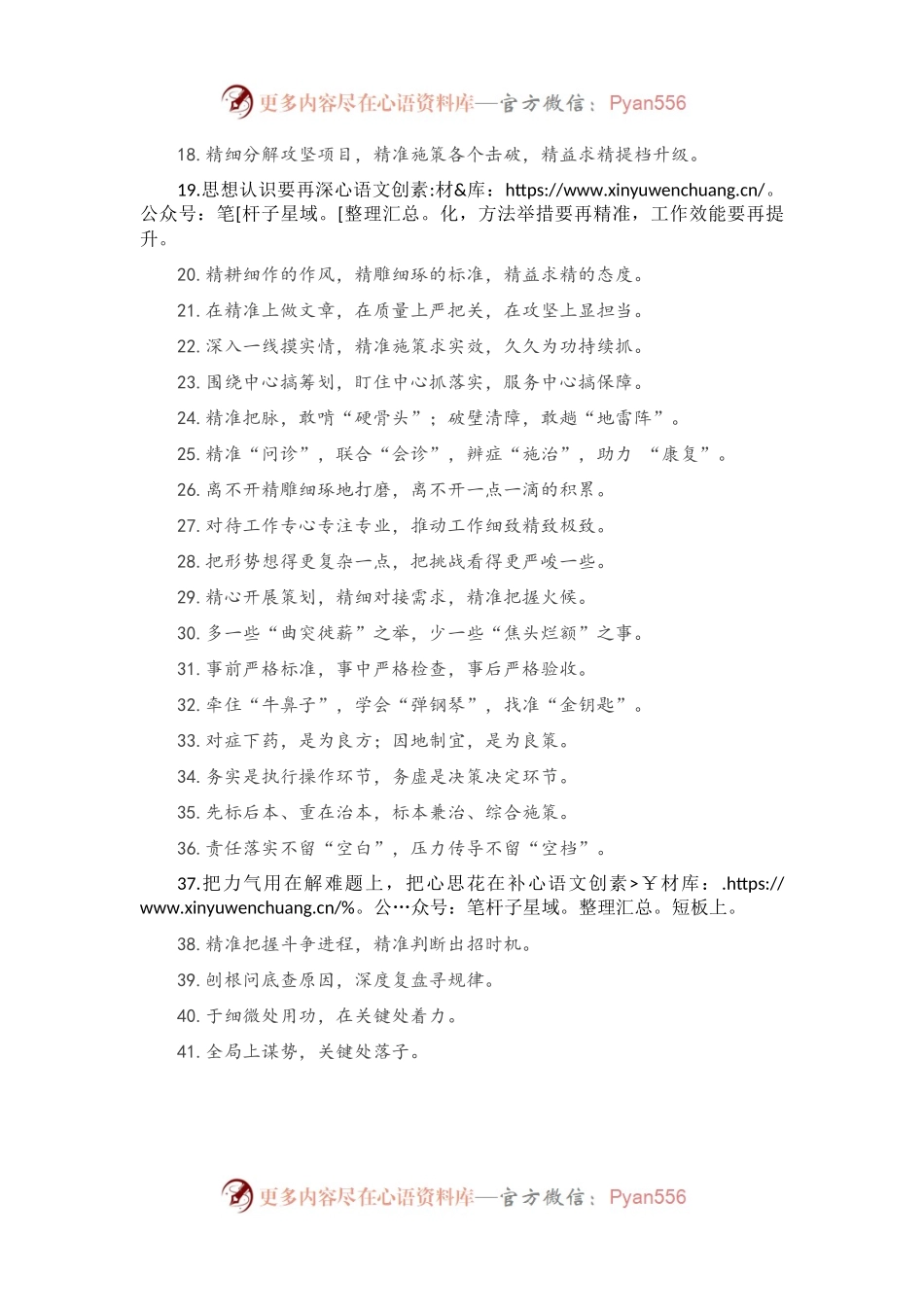 “精准施策”有关排比句大全（40条）.docx_第2页