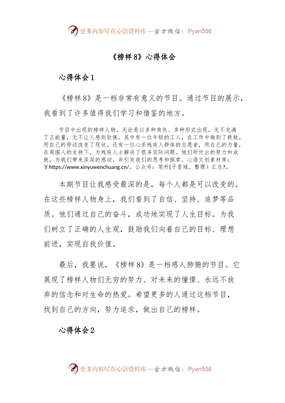 《榜样8》心得体会.docx_第1页