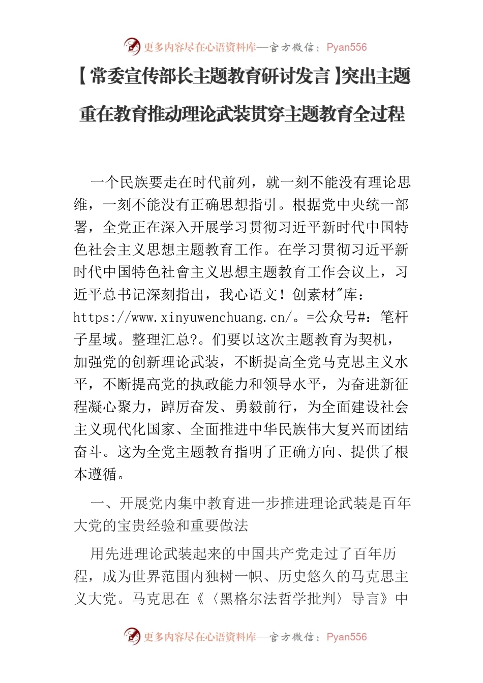 【常委宣传部长主题教育研讨发言】突出主题重在教育推动理论武装贯穿主题教育全过程.docx_第1页