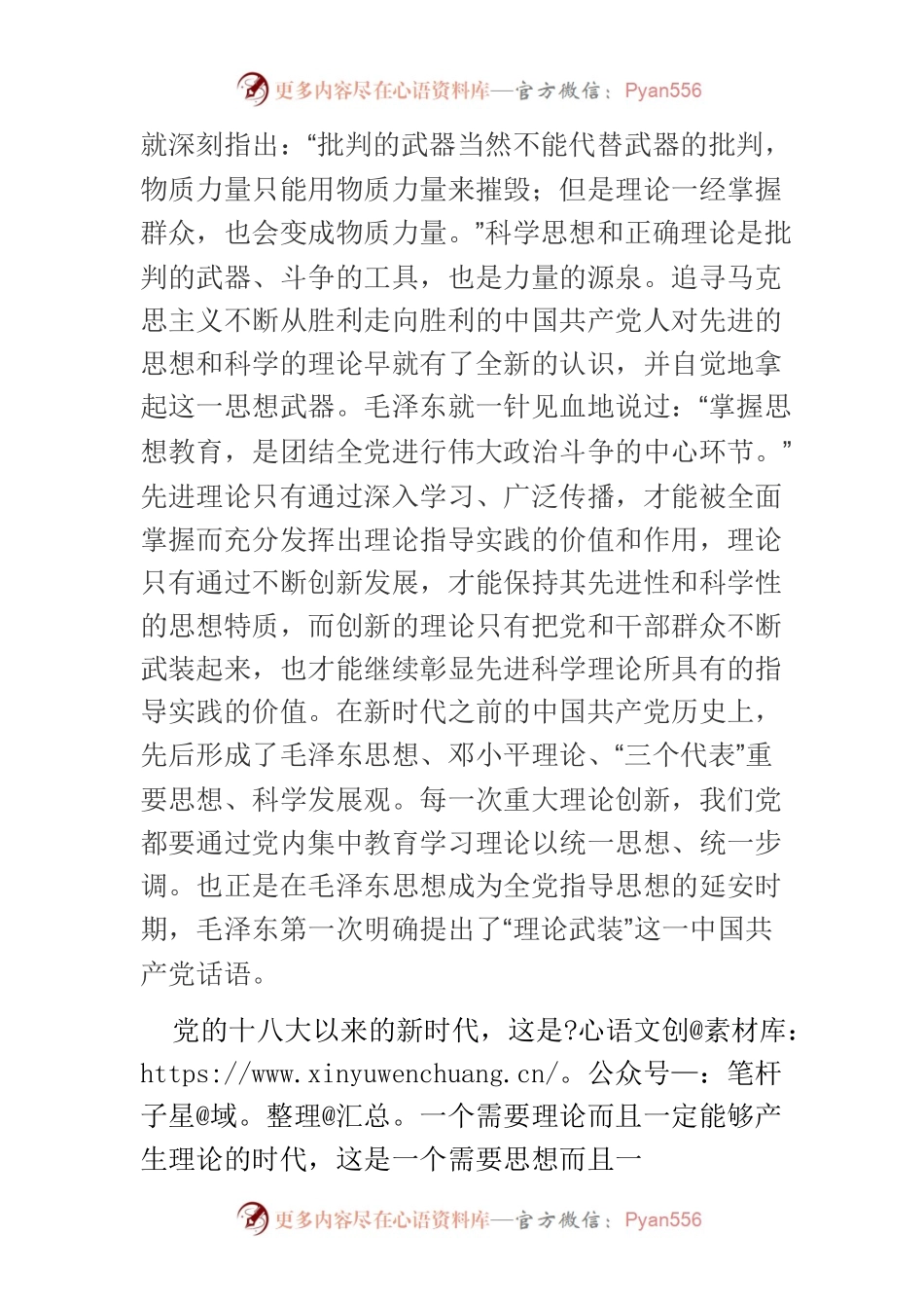 【常委宣传部长主题教育研讨发言】突出主题重在教育推动理论武装贯穿主题教育全过程.docx_第2页