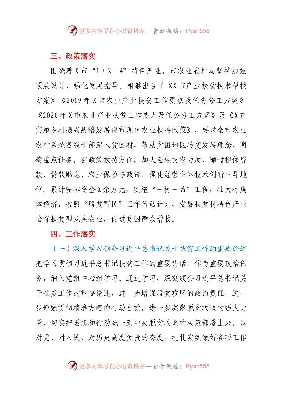 X市农业农村局近五年扶贫工作总结.docx_第1页