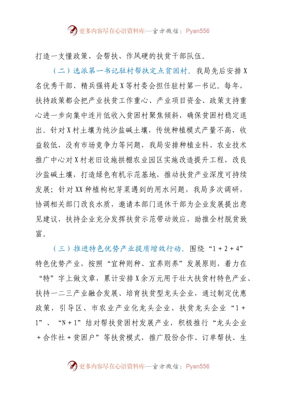 X市农业农村局近五年扶贫工作总结.docx_第2页