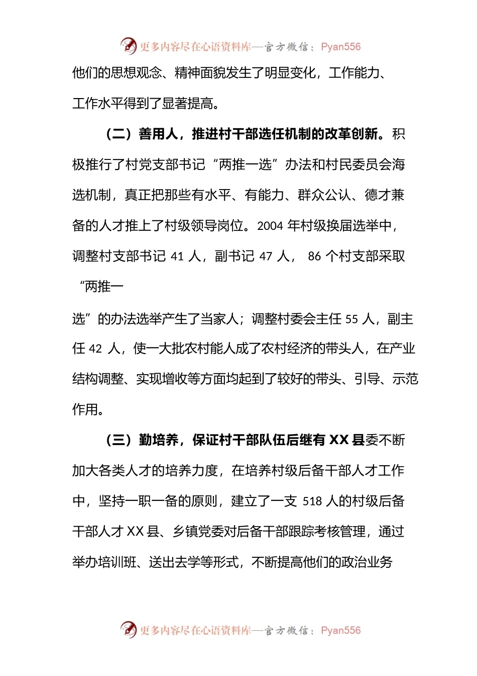 X县加强村干部队伍建设的调查与思考.docx_第2页