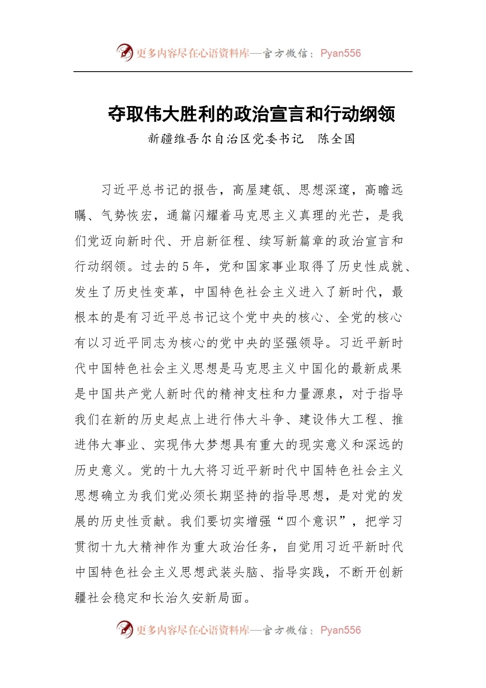 [心得体会]夺取伟大胜利的政治宣言和行动纲领.docx_第1页