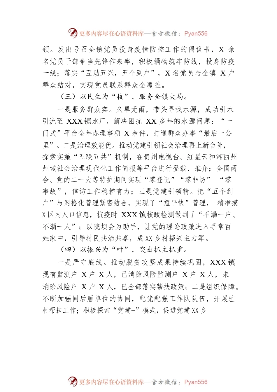 XX镇2022年度基层党建工作总结（20221209）.docx_第2页
