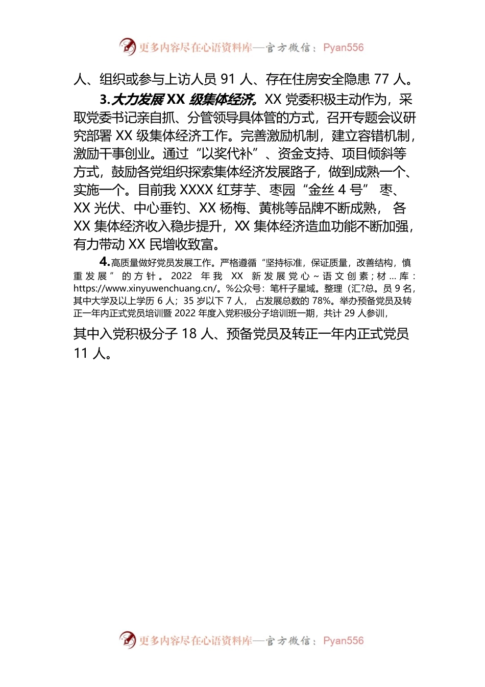 XX镇党建工作汇报材料.docx_第2页
