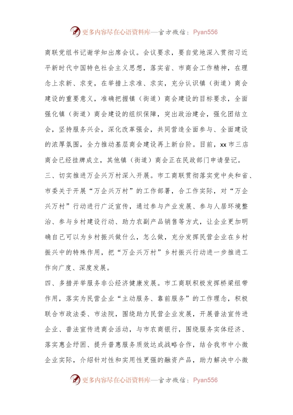 XX市工商联2024年上半年工作总结下半年工作打算.docx_第2页