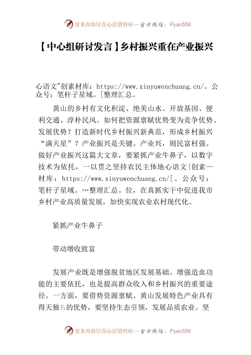 【中心组研讨发言】乡村振兴重在产业振兴.docx_第1页