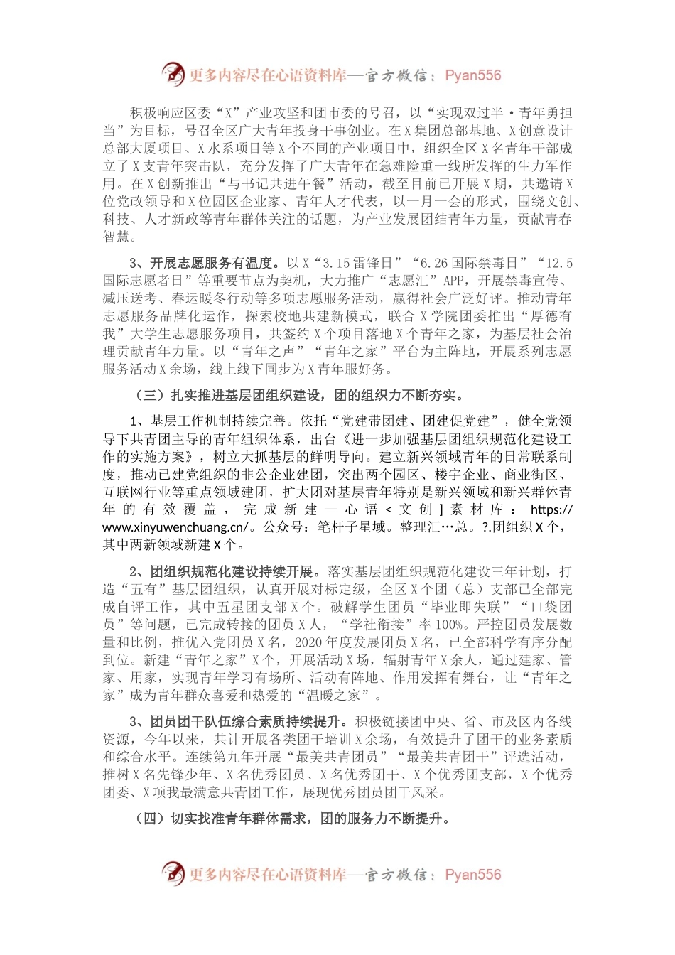 X团区委2021年度上半年工作总结及下半年工作计划.docx_第1页